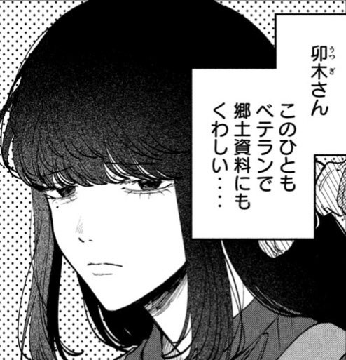 「税金で買った本」卯木小春~茉莉野にトラウマを植え付けられた不遇女子、その登場話(初登場)と人間関係~ | まんが探偵社